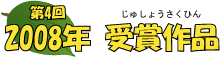 2008ǯ4˼޺