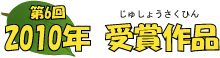 2010ǯ6˼޺