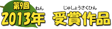 2013ǯ9˼޺